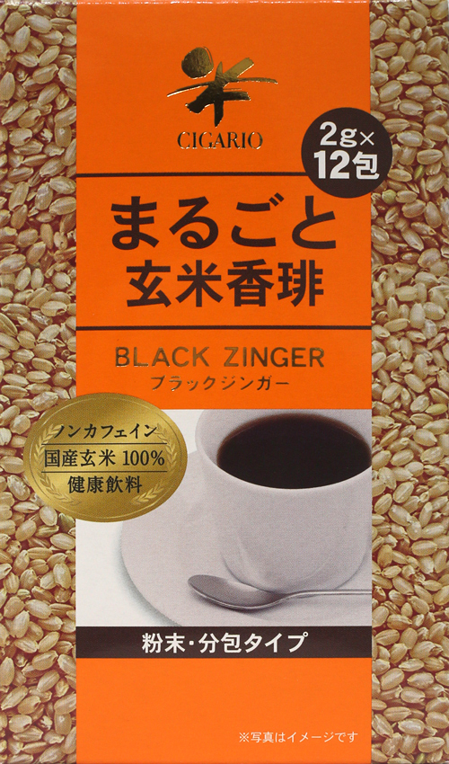 ブラックジンガー|健康コーヒー（玄米珈琲）ブラックジンガーのご紹介